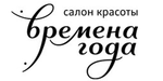 Логотип Сеть салонов красоты «Времена года» - фото лого