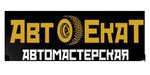 Логотип Автотехцентр «АвтОЕкат» - фото лого