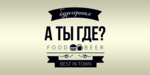 Логотип Бургерная «А ты где?» - фото лого
