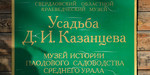 Логотип Музей «Плодового садоводства Среднего Урала» - фото лого