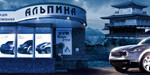 Логотип Магазины автозапчастей «Альпина» - фото лого