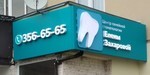Логотип «Центр семейной стоматологии Елены Захаровой» - фото лого