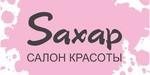 Логотип Салон красоты «Saхар (Сахар)» - фото лого