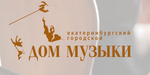 Логотип Концертное объединение «Городской дом музыки» - фото лого