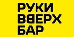 Логотип Бар «Руки ВВерх!» - фото лого
