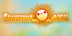 Логотип Частный детский сад «Солнечный луч» - фото лого