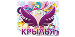 Логотип Центр творчества и развития для детей и взрослых «Крылья» - фото лого