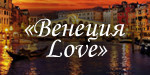 Логотип Сауна «Венеция Love» - фото лого