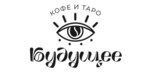 Логотип Эзотерическая кофейня «Будущее» - фото лого