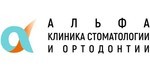 Логотип Клиника стоматологии и ортодонтии «Альфа» - фото лого