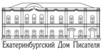 Логотип  «Екатеринбургский Дом писателя» - фото лого