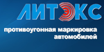 Логотип Сеть центров противоугонной маркировки автомобилей «ЛИТЭКС» - фото лого