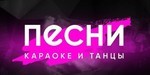 Логотип Караоке-клуб «Песни» - фото лого