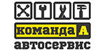 Логотип Автосервис «Команда-А» - фото лого