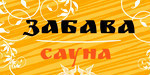 Логотип Сауна «Забава» - фото лого