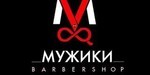Логотип Сеть парикмахерских для мужчин «МУЖИКИ!» - фото лого