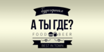 Логотип Бургерная «А ты где?» - фото лого