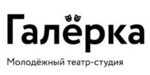 Логотип Молодежный театр-студия «Галёрка» - фото лого