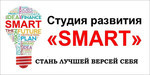 Логотип Студия развития личности «Smart» - фото лого