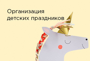 Детский праздник