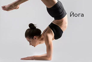 Йога